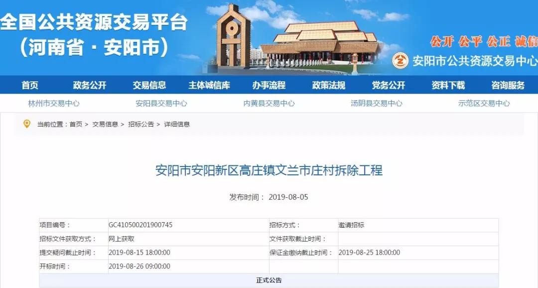 高莊鎮(zhèn)拆遷計劃